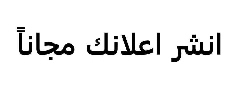 صورة اعلان تجاري