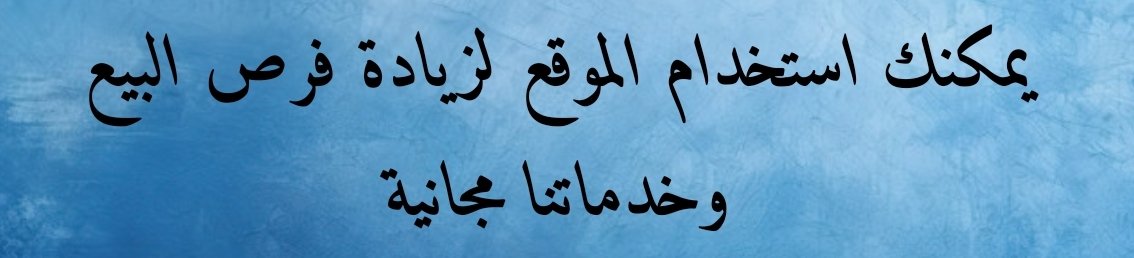 صورة اعلان تجاري